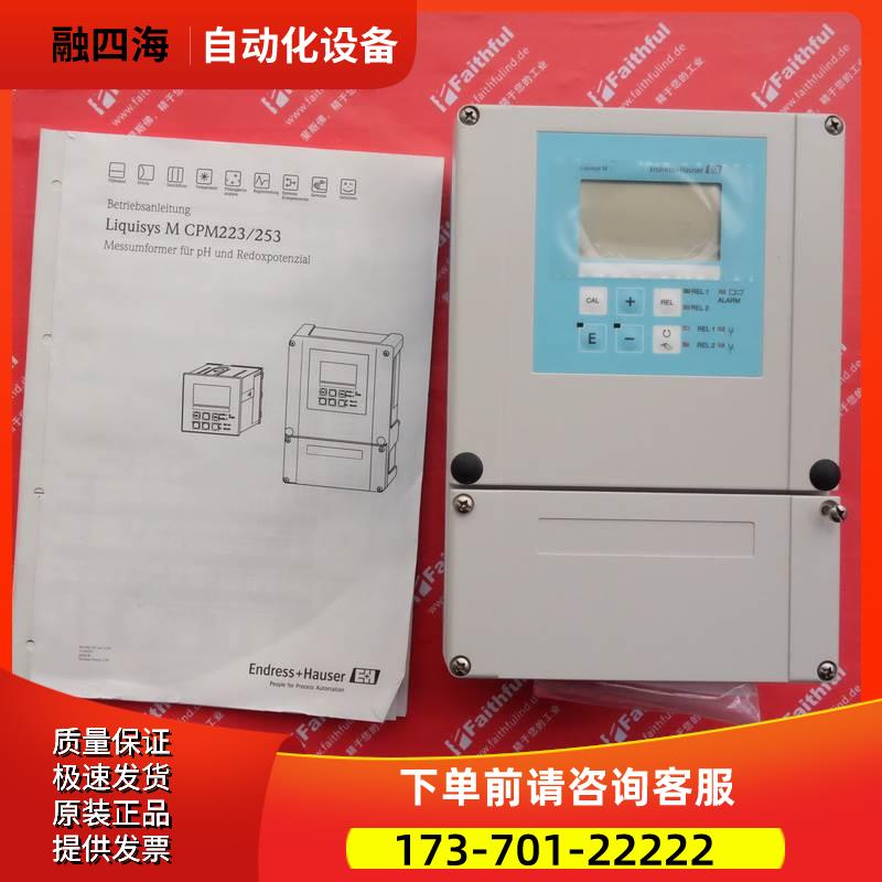 E+H CPM253-PR0005 恩德斯豪斯氧化还原测量仪 Liquisys-M【议价