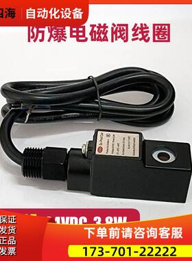 Ex0961A 24VDC 3.8W ExmbIICT4 ExmbD21防爆电磁阀线圈电磁头铁【
