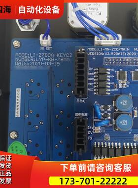 LI-Z780A-KEY02 LYP-KB-7800 机床加工中心操作面板 【议价】