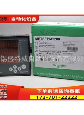 METSEPM1200 电度表 电能表 Modbus/RS485通迅【议价】