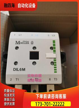 金钟穆勒接触器 DIL6M DIL6AM DIL8M DIL10M 【议价】