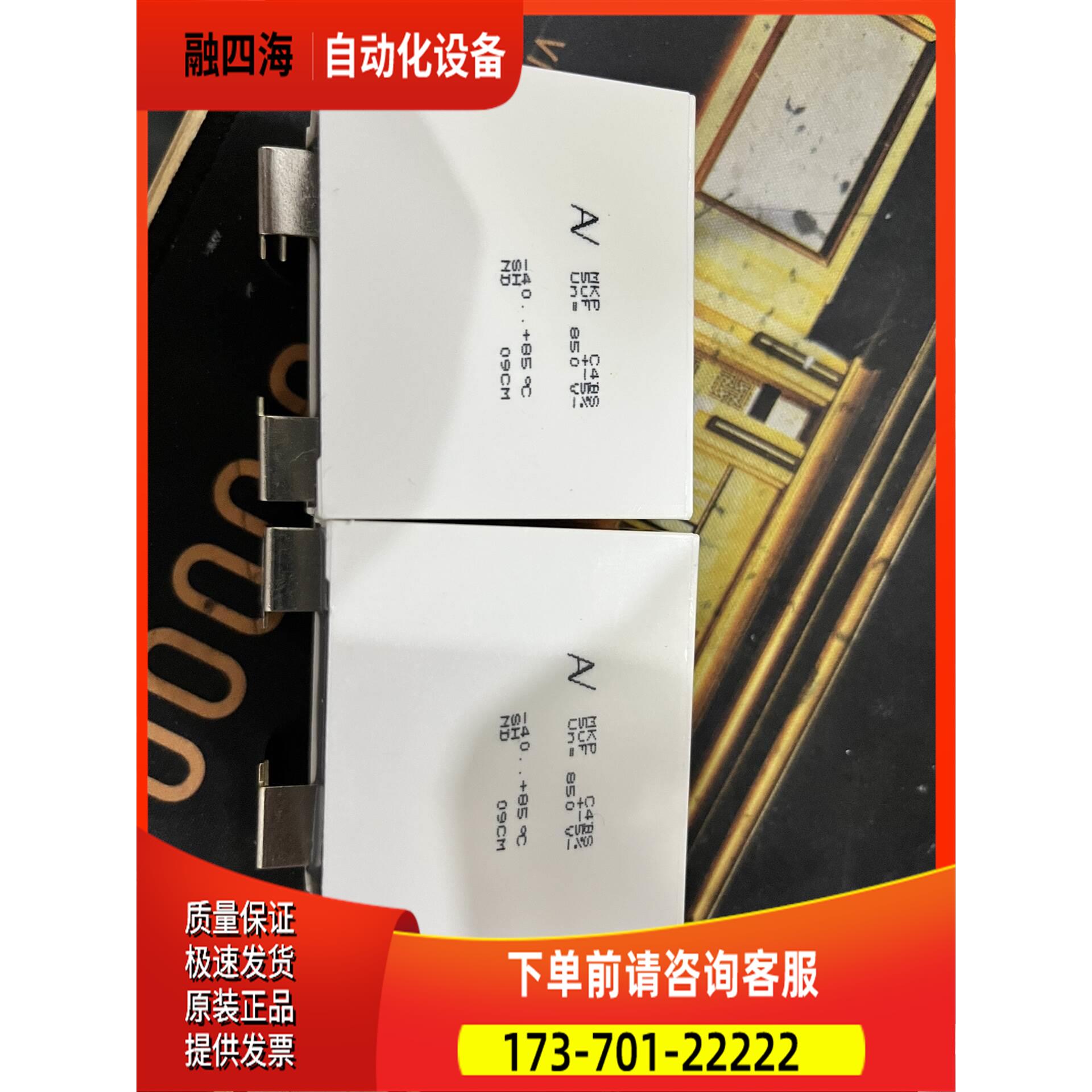 C4BS 5uF 吸收电容，MKP C4BS 850V电容，【议价】
