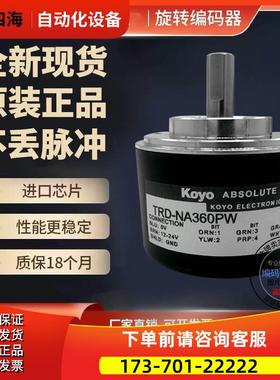 TRD-NA360NW5M NA512NW值编码器NA256PW NA720PW5M NA1024P【议价