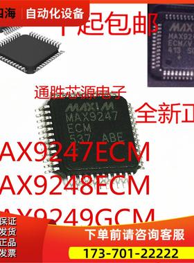 MAX9247ECM MAX9248ECM MAX9249GCM MAX9247GCM/V+T QFP 【议价】