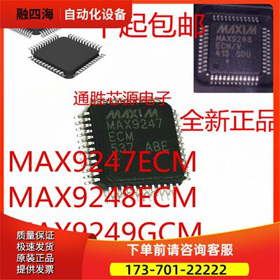 MAX9247ECM MAX9248ECM MAX9249GCM MAX9247GCM/V+T QFP 【议价】