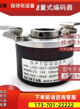 LHD-007-600A森印刷机SUMTAK编码器光电编码器OPTCODE-300A【议价