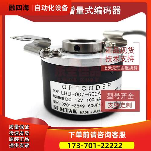 LHD-007-600A森印刷机SUMTAK编码器光电编码器OPTCODE-300A【议价