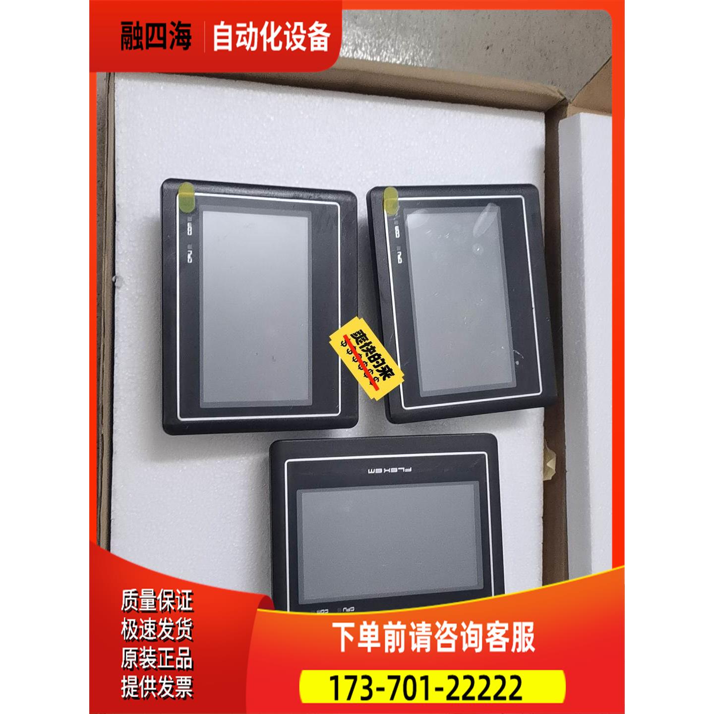 繁易触摸屏FE2043C-SX-A 件【议价】