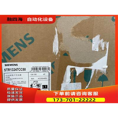 双电源 5TR13247CC50 4P/CB C50【议价】