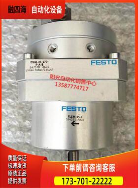 FESTO摆动气缸DSM-25-270-P-A-B 547578棘轮装置FLSM-25-L 164231