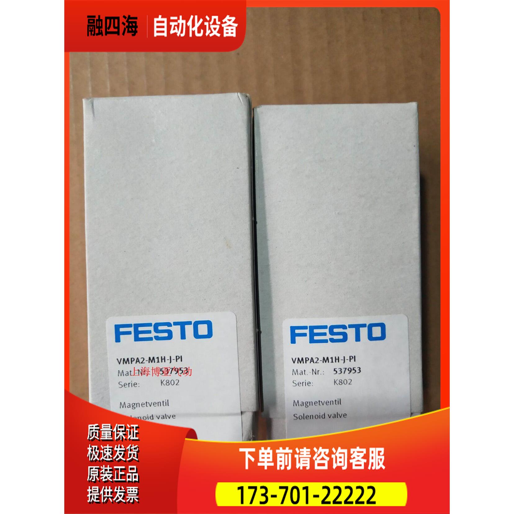 FESTO 费斯托 电磁阀 VMPA2-M1BH-E-PI 8022038 【议价】