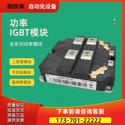 英飞凌IGBT模块功率FF800R17KE3_B2 FF1200R17KE3_B2【议价】