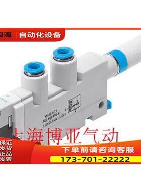 FESTO VN-10-H-T3-PQ2-VQ2-RO1-M 532636 费斯托真空发生器 【议