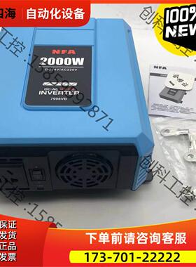 NFA/纽福克斯纯正弦波逆变器24V转220V2000W卡车【议价】