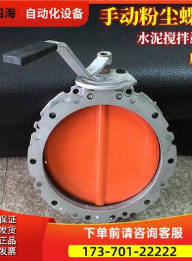 VFS系列手动粉尘蝶阀 粉体 水泥放料阀 单 双法兰 科菲KOFI FLOW