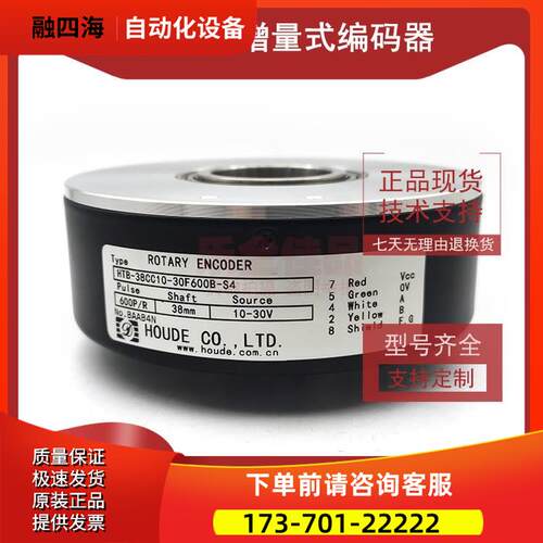 HTB-38CC10-30F600B-S4增量式光电旋转编码器ROTARY ENCODER【议