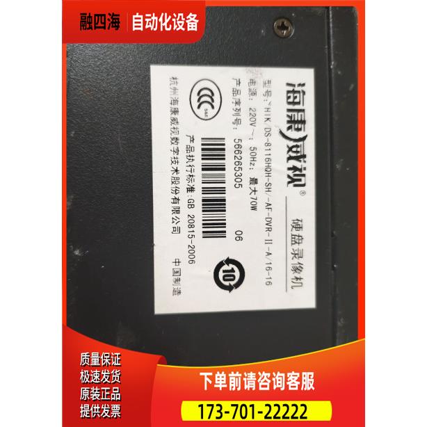 海康威视高清录像机 DS-8116HQH-SH16路同轴网络混合监控机上海【