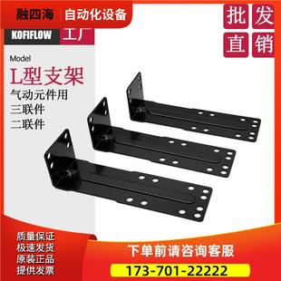 L型支架 气动执行器气动件固定支架 油水分离器支架 7字型支架【