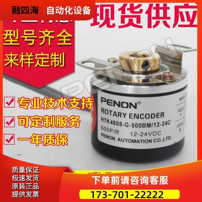 HTK4808-G-500BM/12-24CHTK4808-G-500BM/12-24F编码器