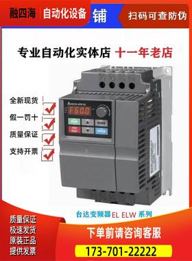 变频器VFD004/007/015/022/037EL43A/EL21W/040EL/43W/EL21A【议