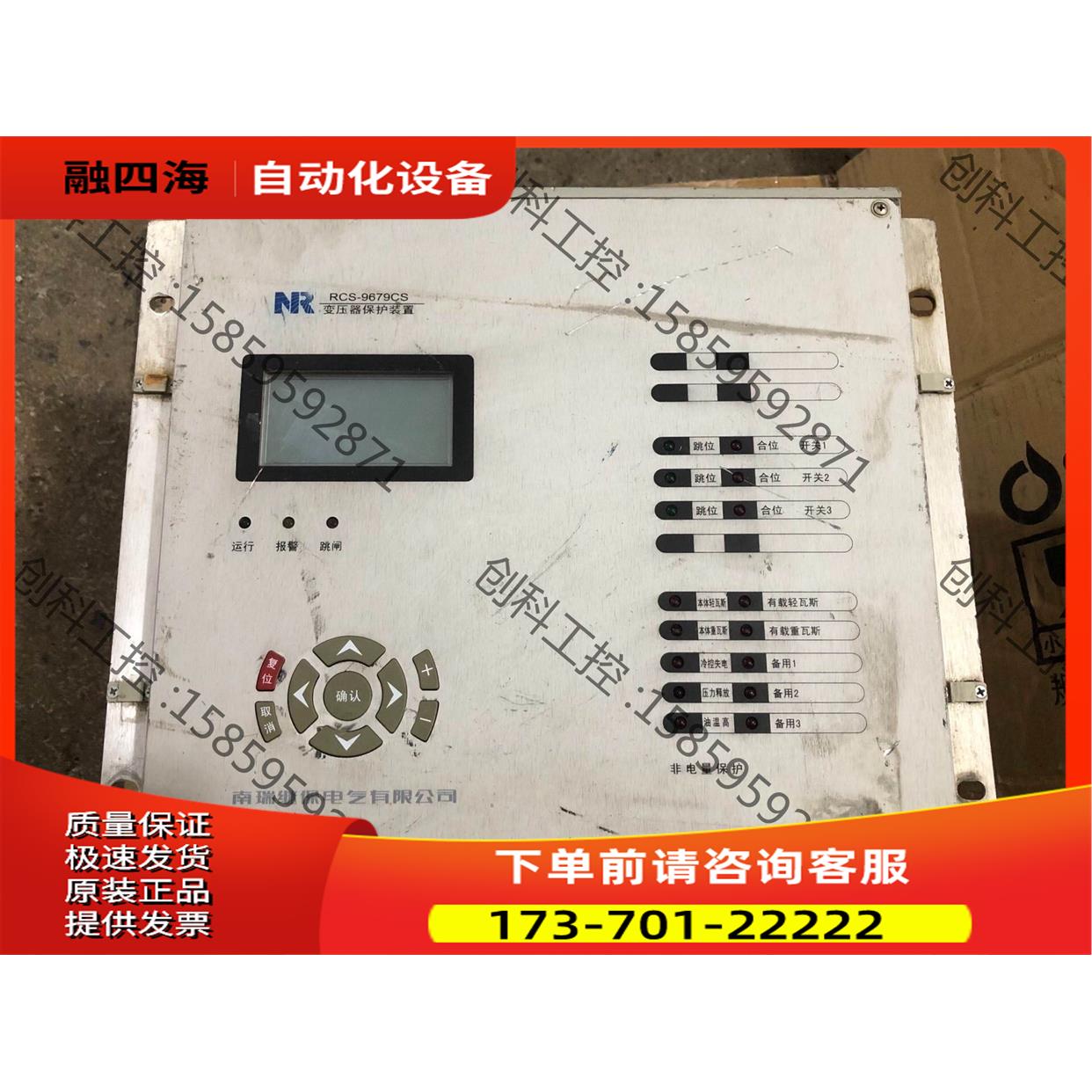 南瑞变压器保护装置 RCS-9679CS【议价】