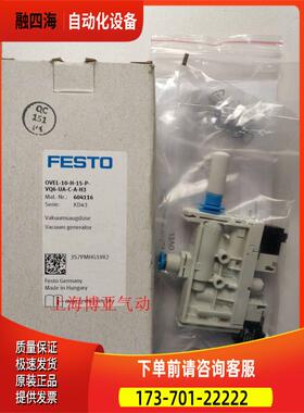 FESTO 费斯托 真空发生器 OVEL-10-H-15-P-VQ6-UA-C-A-H3 604116
