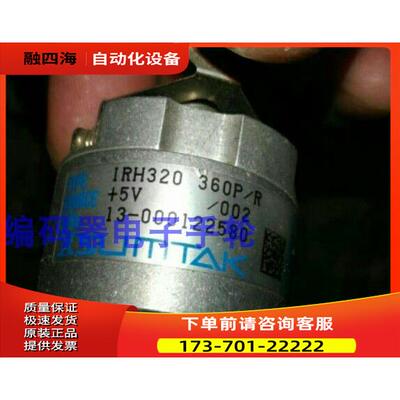 编码器IRH320-2500-017森泰克光电【议价】