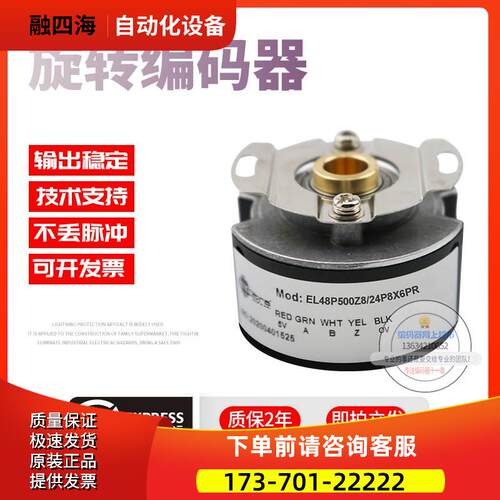 EL48P500Z8/24P8X6PR旋转孔径8mm脉冲500线意尔创技术稳定编码器