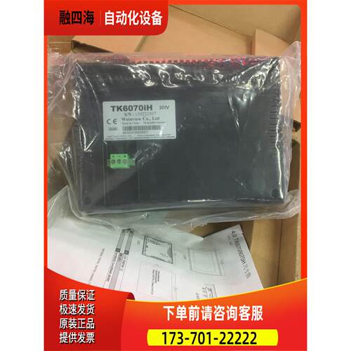 威纶触摸屏TK6070IH、【议价】