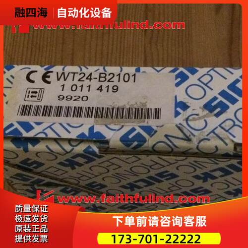 Sick WT24-B2101 西克光电传感器 1011419【议价】