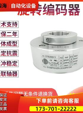 EH88P500Z5L20X3PR10M电梯500线孔径20MM意大利技术编码器【议价