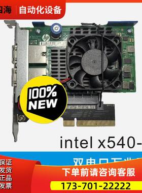 Intel i350-T4 x540-T2 电口【议价】