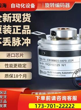 EI58W15-P4PR-2000型旋转编码器2000线外径58mm实心轴【议价】