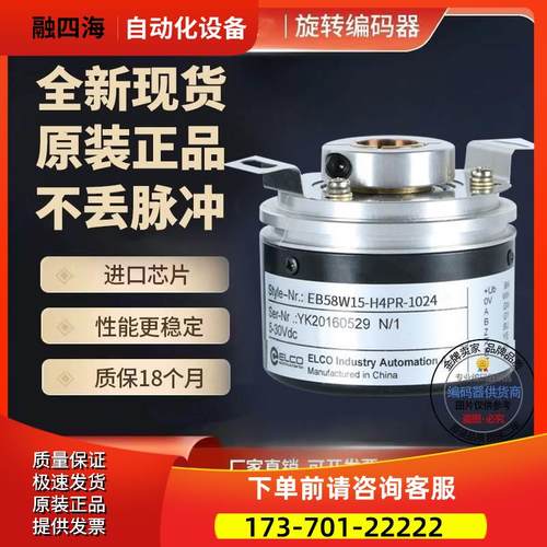 型 EB58W8-H4PR-1024旋转编码器空心轴8mm1024脉冲【议价】
