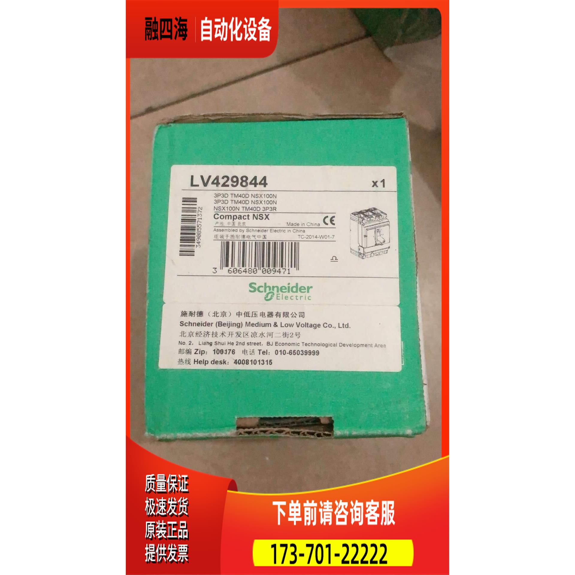 NSX100N TM40D 3P3D塑壳断路器LV42【议价】