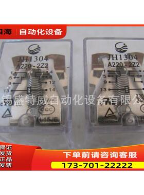 金海宽扁脚功率型中间继电器 HH62P，焊接型脚 JH1304/A220-2Z2【