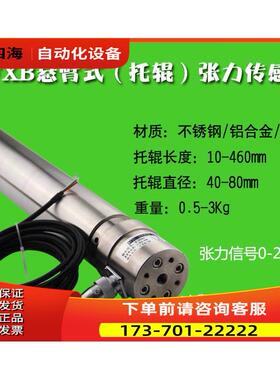 张力传感器带状线布状条状托辊张力传感器WFXB悬臂托辊张力传感器