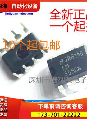LM555CN LM555 DIP-8 单路计时/振荡器 【议价】