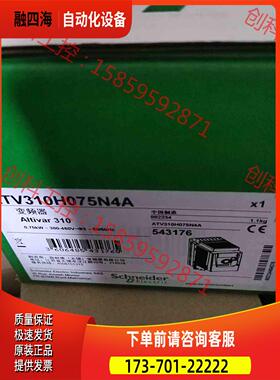 变频器，ATV310H075N4A。，直接【议价】