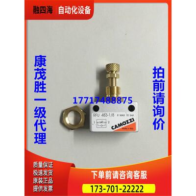 康茂盛康茂胜camozzi流量控制阀RFU 483-1/8   RFU 446-1/4
