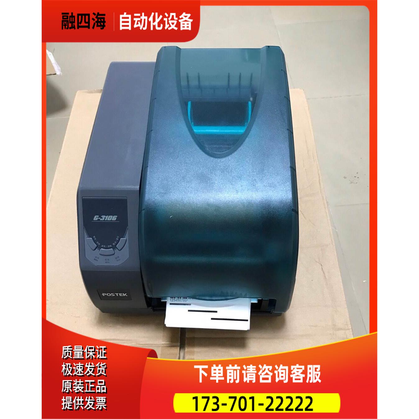 博思得G-3106条码打印机桌面机 300分辨率【议价】