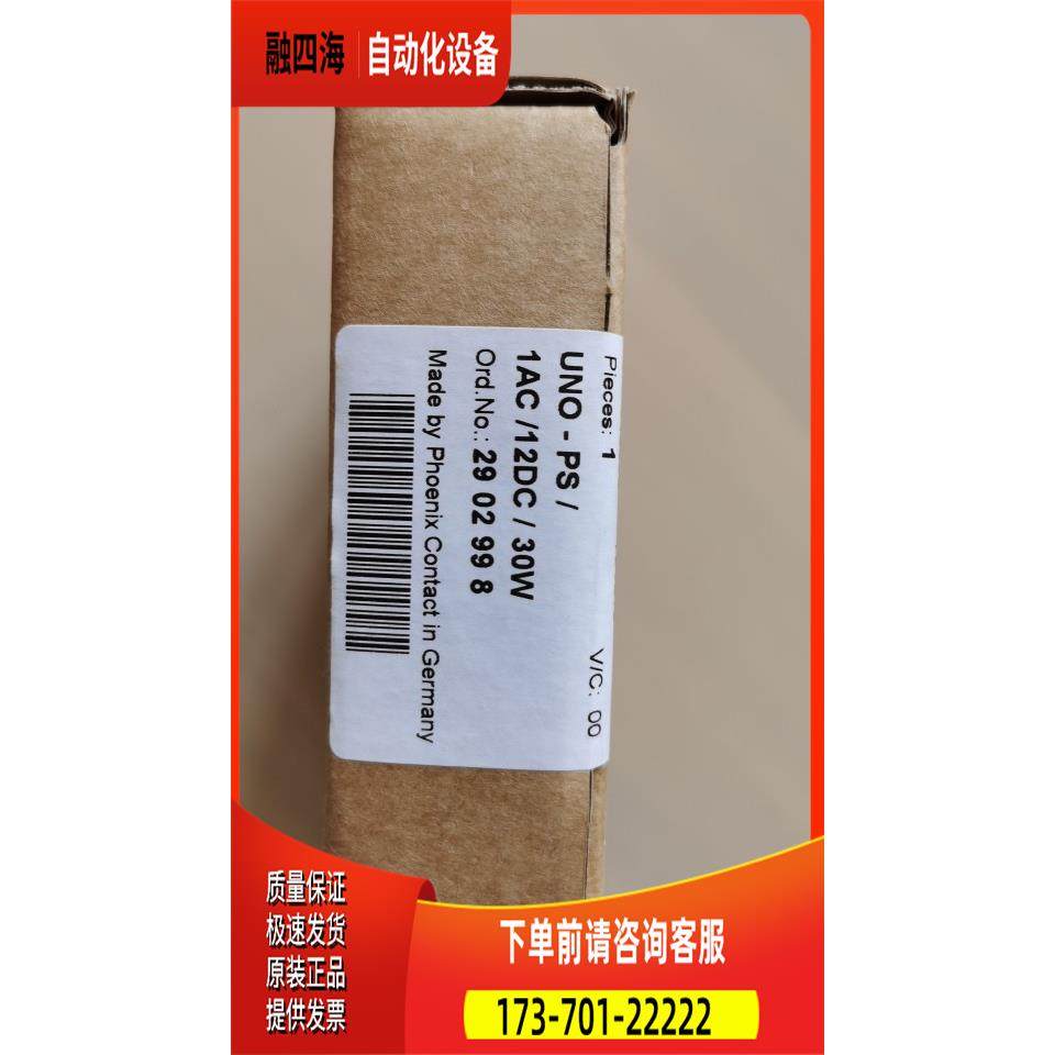UNO-PS/1AC/12DC/30W 2902998【议价】