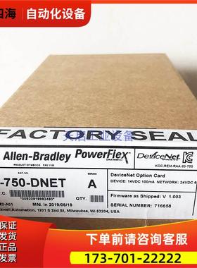 20-750-DNET AB PowerFlex 变频器 部件 20750DNET【议价】