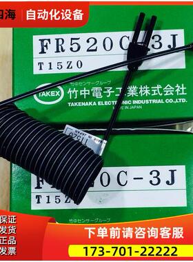FR520C-3J 光纤传感器【议价】