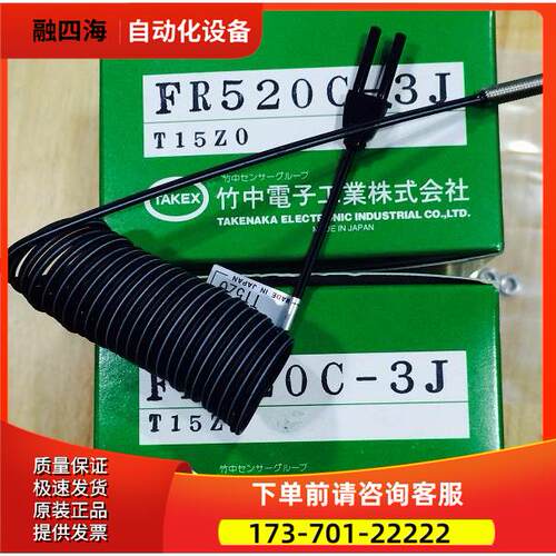 FR520C-3J 光纤传感器【议价】