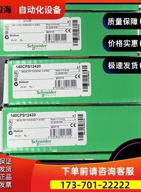 140CPS12420 140 PLC 模块 140 CPS 12420 140 CPS12420【议价】
