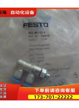 费斯托 FESTO 单向阀 HGL-M5-QS-4 530038 【议价】