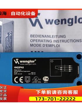 wenlor威格勒 光学传感器HN22PA3【议价】