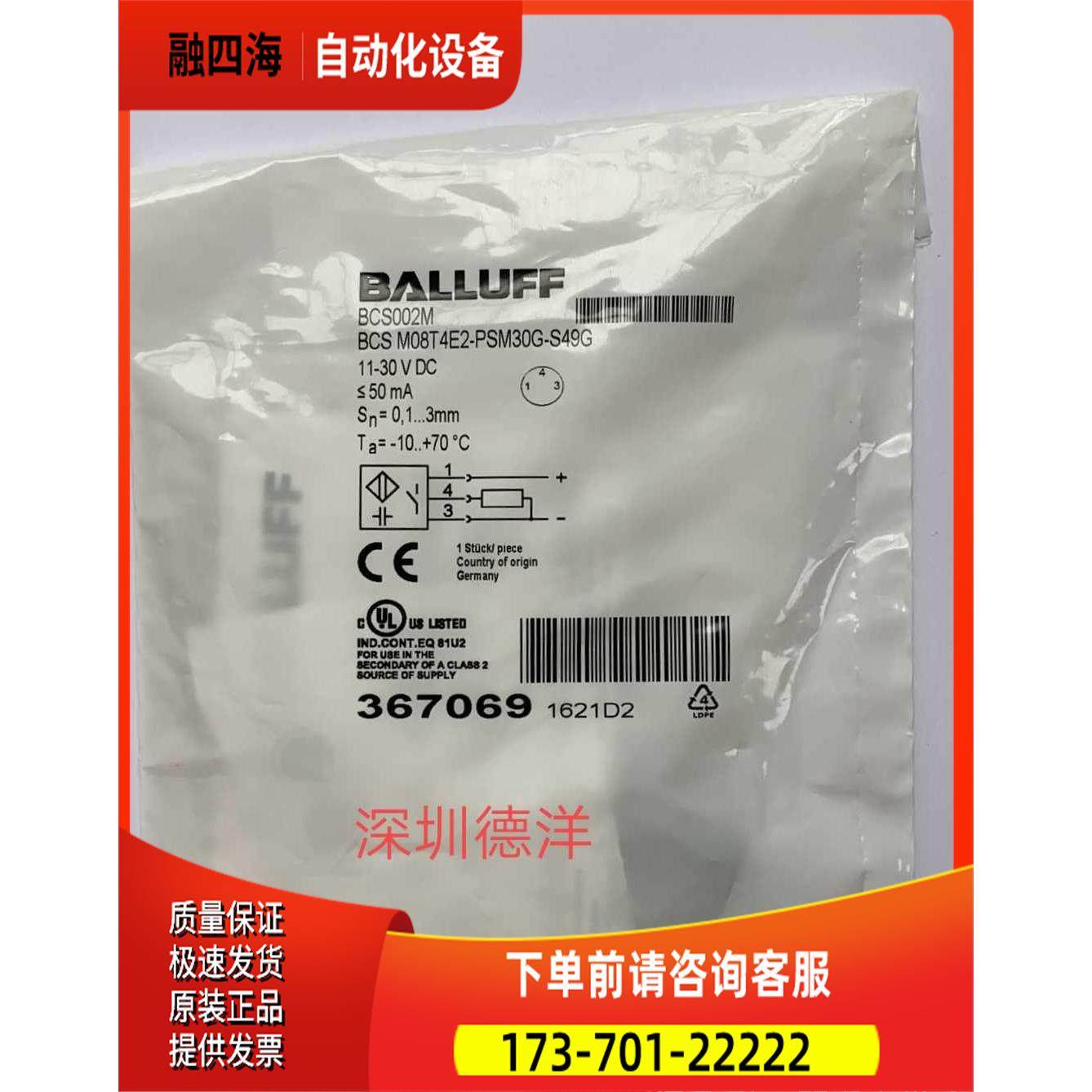 BALLUFF巴鲁夫BCS M08T4E2-PSM30G-S49 BCS002M传感器【议价】