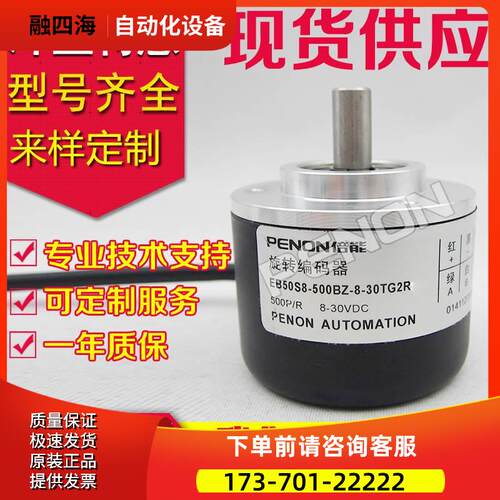 EB50S8A-360-3PG2 EG CG倍能PENON编码器1024-500-600-1000-